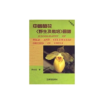 中国兰花(野生及栽培)图谱《再版》 pdf epub mobi 电子书 下载