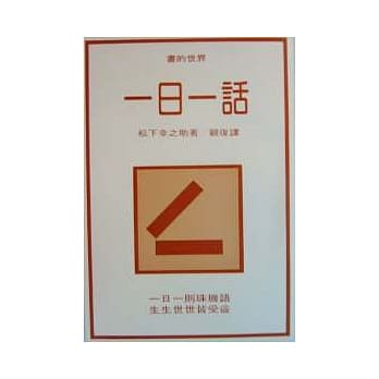 一日一话 pdf epub mobi 电子书 下载