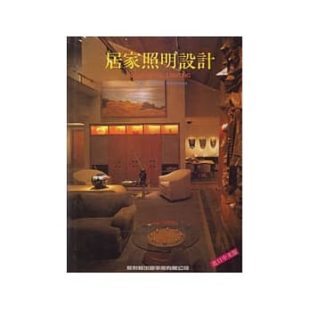 居家照明设计 pdf epub mobi 电子书 下载