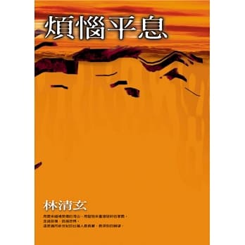 烦恼平息 pdf epub mobi 电子书 下载