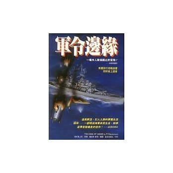 军令边缘 pdf epub mobi 电子书 下载