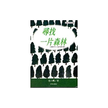 寻找一片森林 pdf epub mobi 电子书 下载
