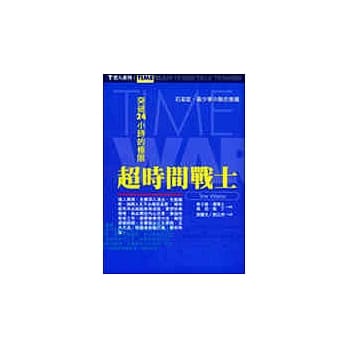 超时间战士 pdf epub mobi 电子书 下载