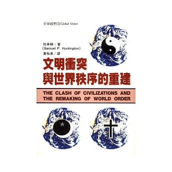 文明冲突与世界秩序的重建 pdf epub mobi 电子书 下载