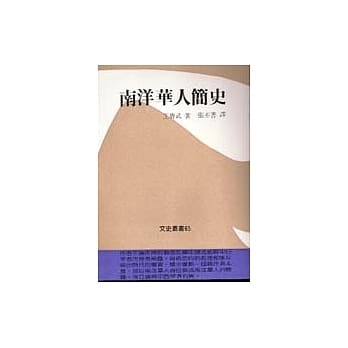 南洋华人简史 pdf epub mobi 电子书 下载