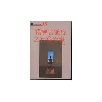 精神官能症之行为治疗 pdf epub mobi 电子书 下载