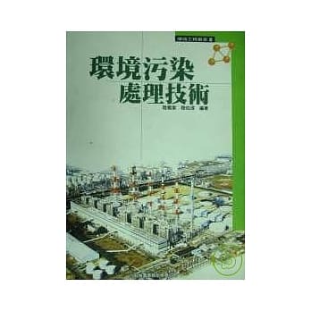 环境污染处理技术 pdf epub mobi 电子书 下载