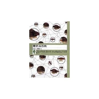 灵芝治百病 pdf epub mobi 电子书 下载