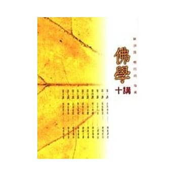 佛学十讲 pdf epub mobi 电子书 下载