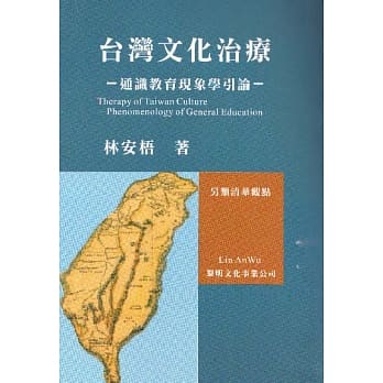 台湾文化治疗 pdf epub mobi 电子书 下载