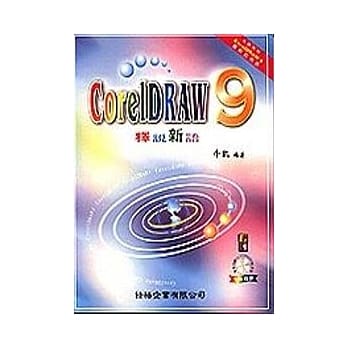 CorelDRAW 9 pdf epub mobi 电子书 下载