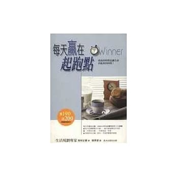 每天赢在起跑点：早起90分钟的奇蹟 pdf epub mobi 电子书 下载