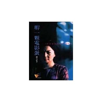 孵一颗电影蛋--＜＜寂寞芳心俱乐部＞＞电影书 pdf epub mobi 电子书 下载