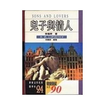 儿子与情人 pdf epub mobi 电子书 下载