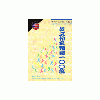 英文作文精选100篇 pdf epub mobi 电子书 下载