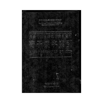 荀子逐字索引 pdf epub mobi 电子书 下载