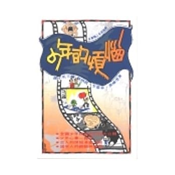 少年的烦恼 pdf epub mobi 电子书 下载