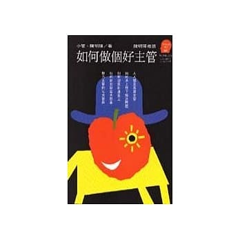 如何做个好主管 pdf epub mobi 电子书 下载