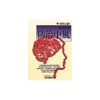 如何防治中风 pdf epub mobi 电子书 下载