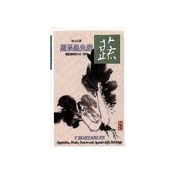 蔬果虫鱼谱1－蔬 pdf epub mobi 电子书 下载