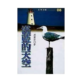 湛蓝的天空 pdf epub mobi 电子书 下载