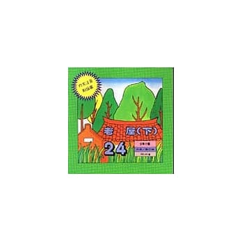 老屋（下） pdf epub mobi 电子书 下载