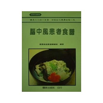 脑中风患者食谱 pdf epub mobi 电子书 下载