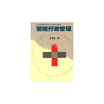 医院行政管理 pdf epub mobi 电子书 下载