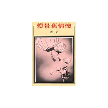 灯景旧情怀 pdf epub mobi 电子书 下载