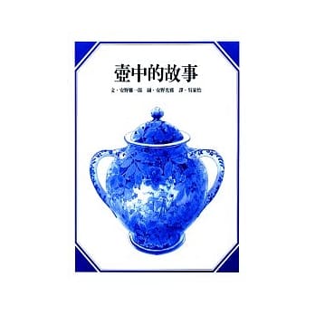 壶中的故事 pdf epub mobi 电子书 下载