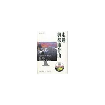 走过兴都库什山（特价199元） pdf epub mobi 电子书 下载