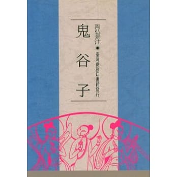 鬼谷子 pdf epub mobi 电子书 下载