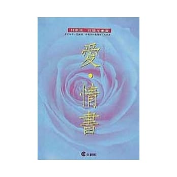 爱．情书 pdf epub mobi 电子书 下载