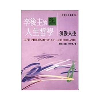 李后主的人生哲学 pdf epub mobi 电子书 下载