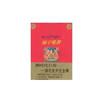 师子吼声 pdf epub mobi 电子书 下载