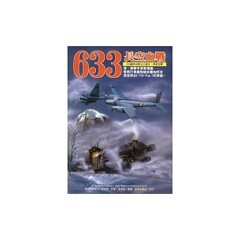 633长空血战 pdf epub mobi 电子书 下载