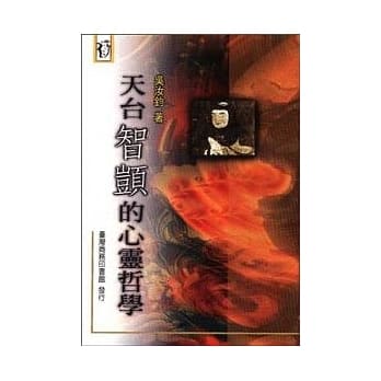天台智顗的心灵哲学 pdf epub mobi 电子书 下载