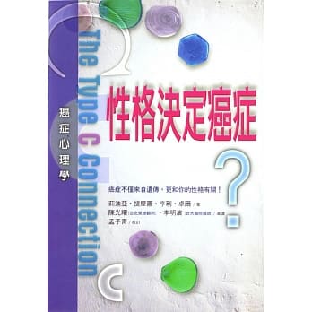 性格决定癌症--癌症心理学 pdf epub mobi 电子书 下载