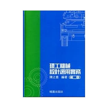 环工机械设计选用实物(二版) pdf epub mobi 电子书 下载