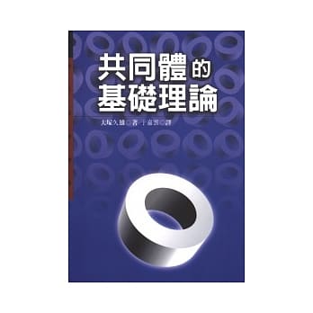 共同体的基础理论 pdf epub mobi 电子书 下载
