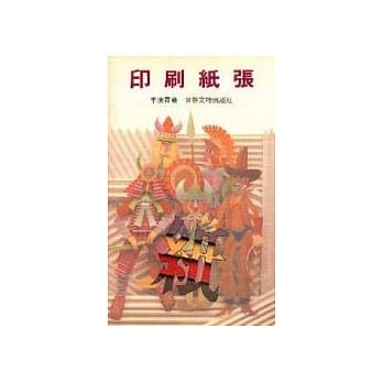 印刷纸张 pdf epub mobi 电子书 下载