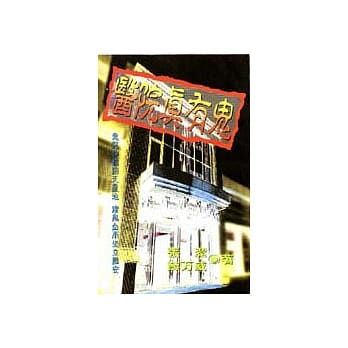 医院真有鬼 pdf epub mobi 电子书 下载