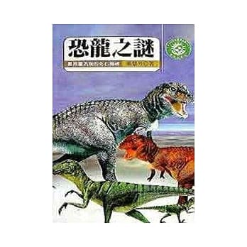 恐龙之谜 pdf epub mobi 电子书 下载