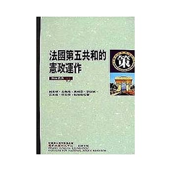 法国第五共和的宪政运作 pdf epub mobi 电子书 下载