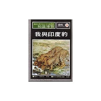 我与印度豹 pdf epub mobi 电子书 下载