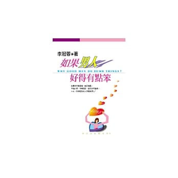 如果男人好得有点笨…… pdf epub mobi 电子书 下载