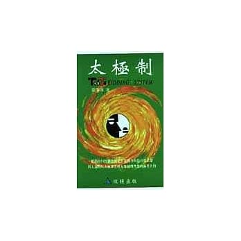 太极制 pdf epub mobi 电子书 下载