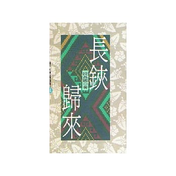 长铗归来 pdf epub mobi 电子书 下载