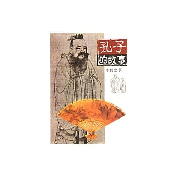 孔子的故事 pdf epub mobi 电子书 下载