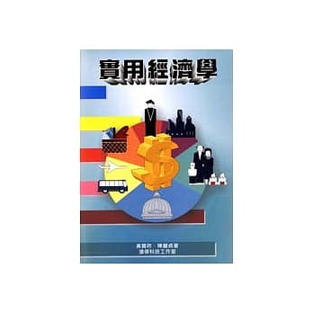 实用经济学 pdf epub mobi 电子书 下载